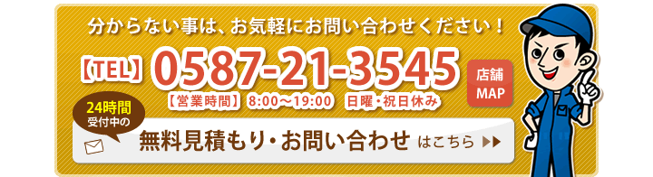 分からない事は、お気軽にお問い合わせください！