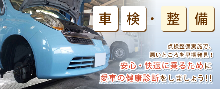 車検・整備 ｜ 丸信自動車 ｜ 1972年創業の実績と信頼&nbsp;愛知県稲沢市の自動車車検・板金塗装修理会社